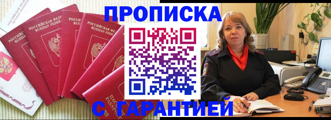 временная регистрация собственник в Феодосии